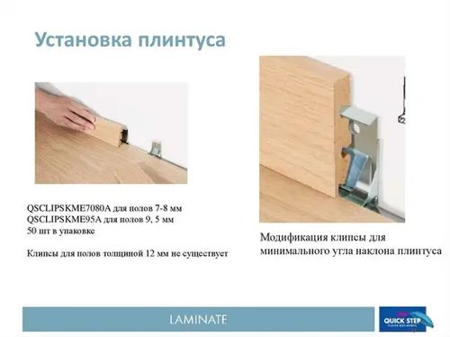 Плинтус МДФ Quick Step Standart 58 мм В ассортименте за штуку