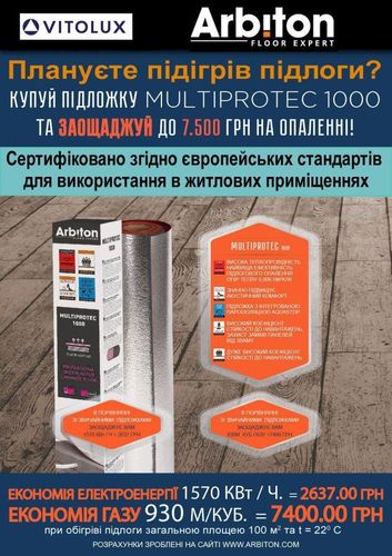 Arbiton Multiprotec 1000 1.5 mm/8 м. кв. ❤ Доставка по Україні ➤ StarFloor.COM.UA