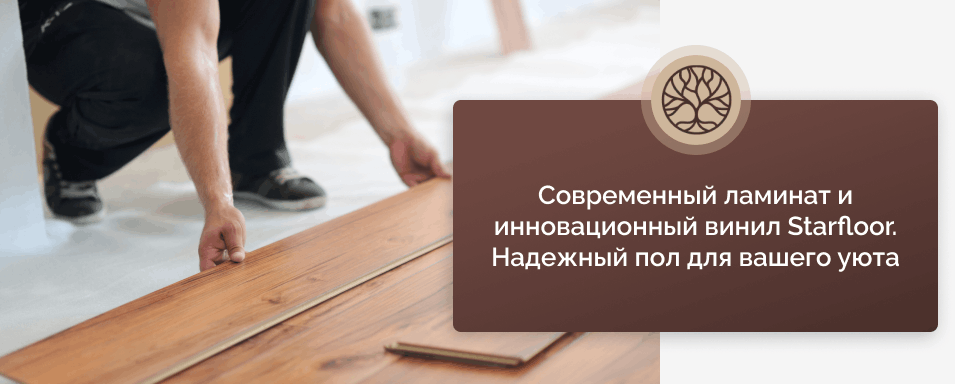доски для пола Стар Флор