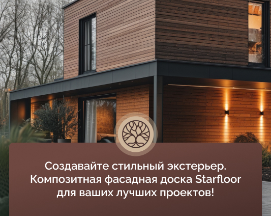 доска фасадная Starfloor