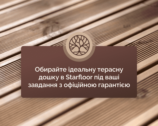 дошка терасна Starfloor