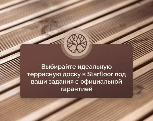доска террасная Starfloor