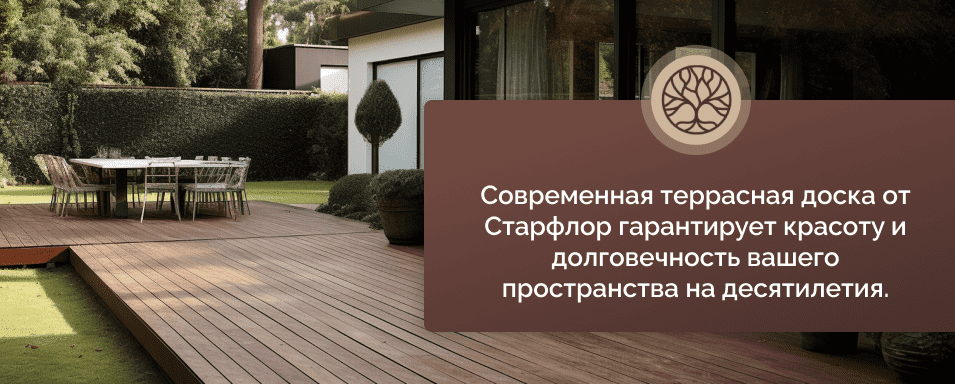 террасная доска дпк Старфлор