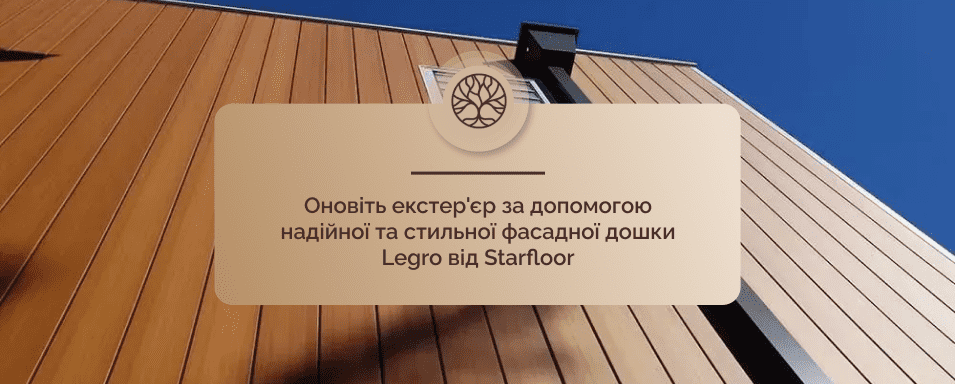 Фасадна дошка Legro Старфлор