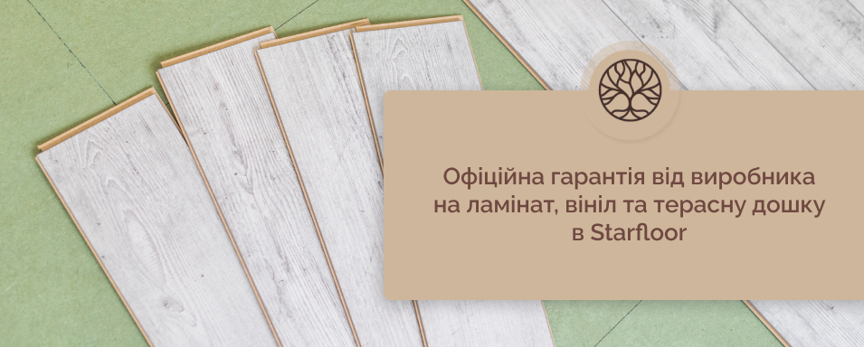 Starfloor на підлогу покриття