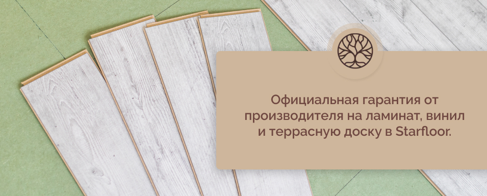 Starfloor напольное покрытие