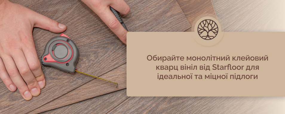 Клейовий кварц вініл