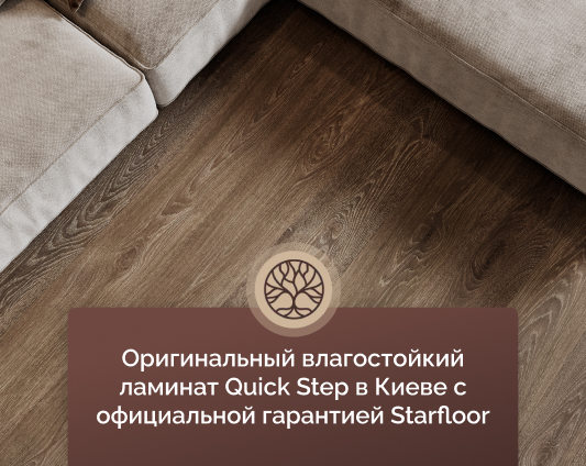 quick step ламинат Старфлор