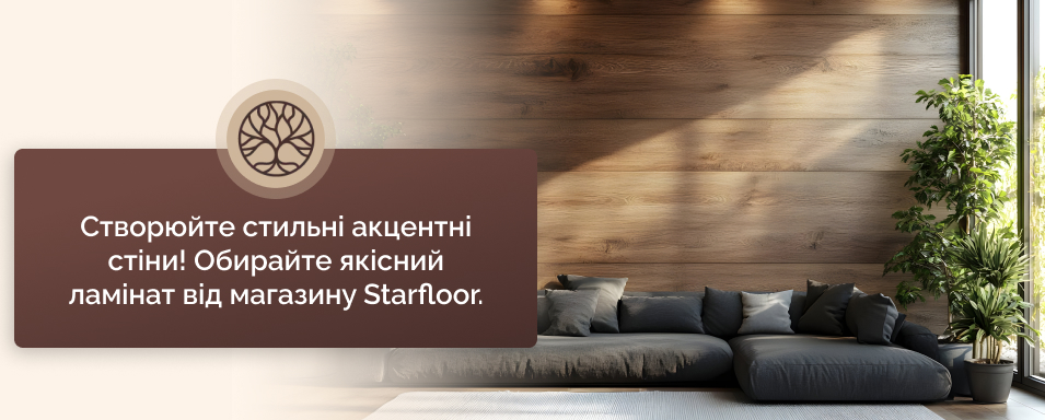 ламінат на стіну в кухні Старфлор