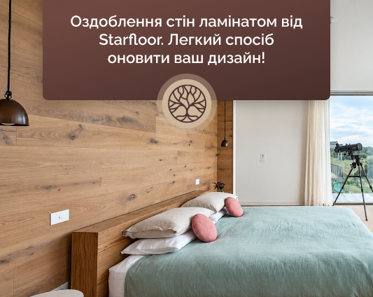 ламінат на стіну в спальні Старфлор