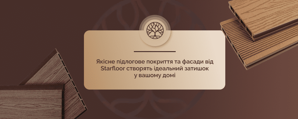 магазин матеріалів для підлоги Starfloor