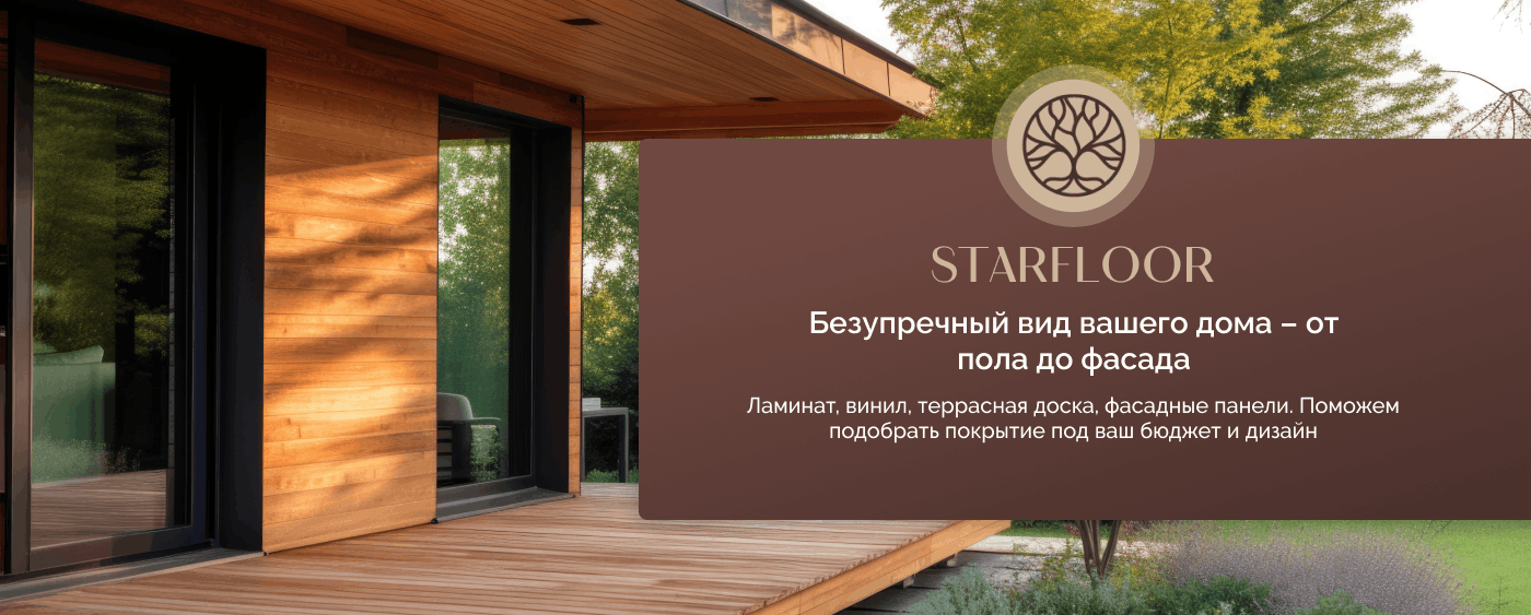 напольное покрытие StarFloor