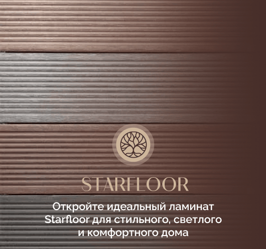 террасная доска для бассейна Starfloor