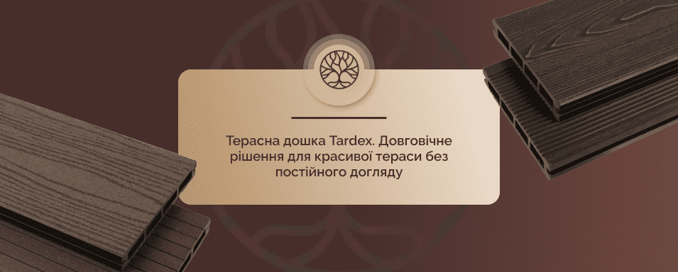 Терасна дошка Tardex
