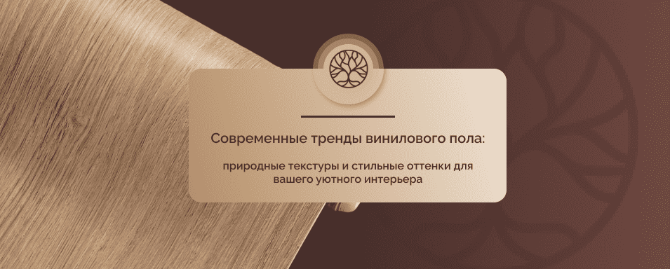 виниловый пол Starfloor