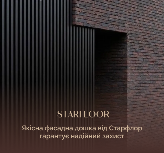 композитна фасадна дошка старфлор