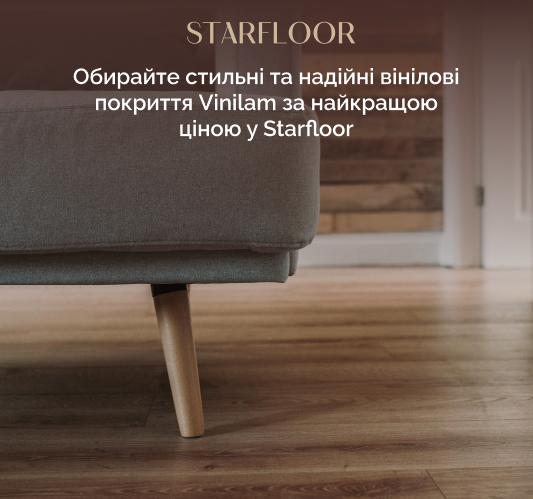 вінілові підлоги vinilam Starfloor