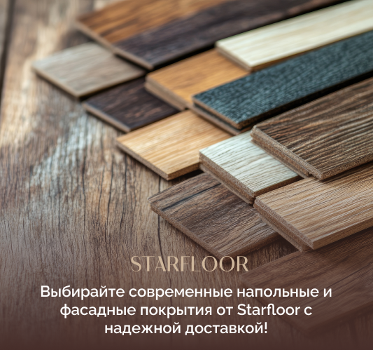 пол в доме Старфлор