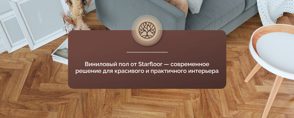 виниловое покрытие на пол