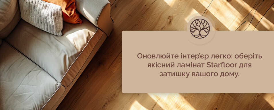 ламінат кольори Starfloor