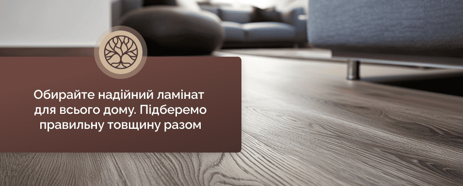 ламінат на підлогу Starfloor