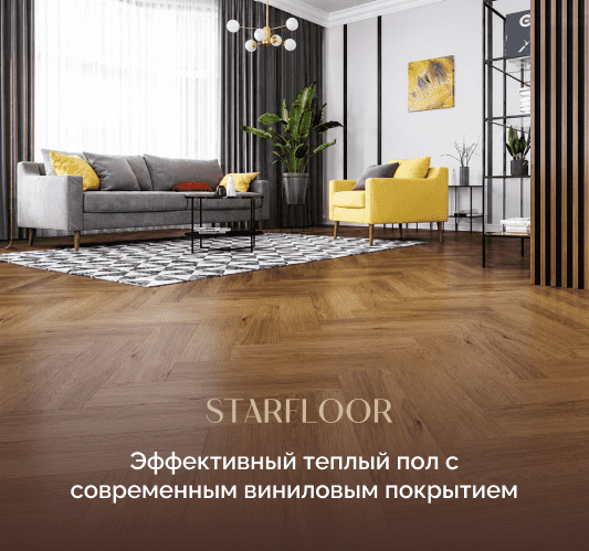виниловые полы Starfloor