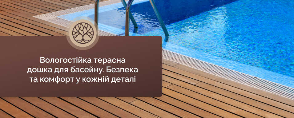 Терасна дошка Starfloor