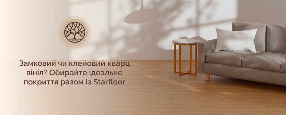 кварц вініл клейовий   