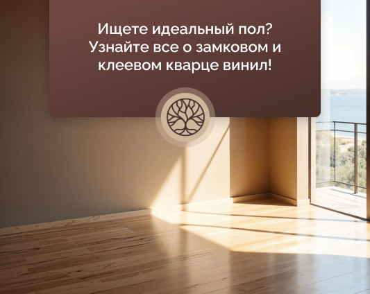 винил клеевой