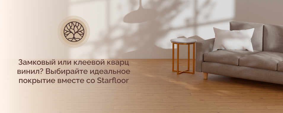 кварц винил клеевой